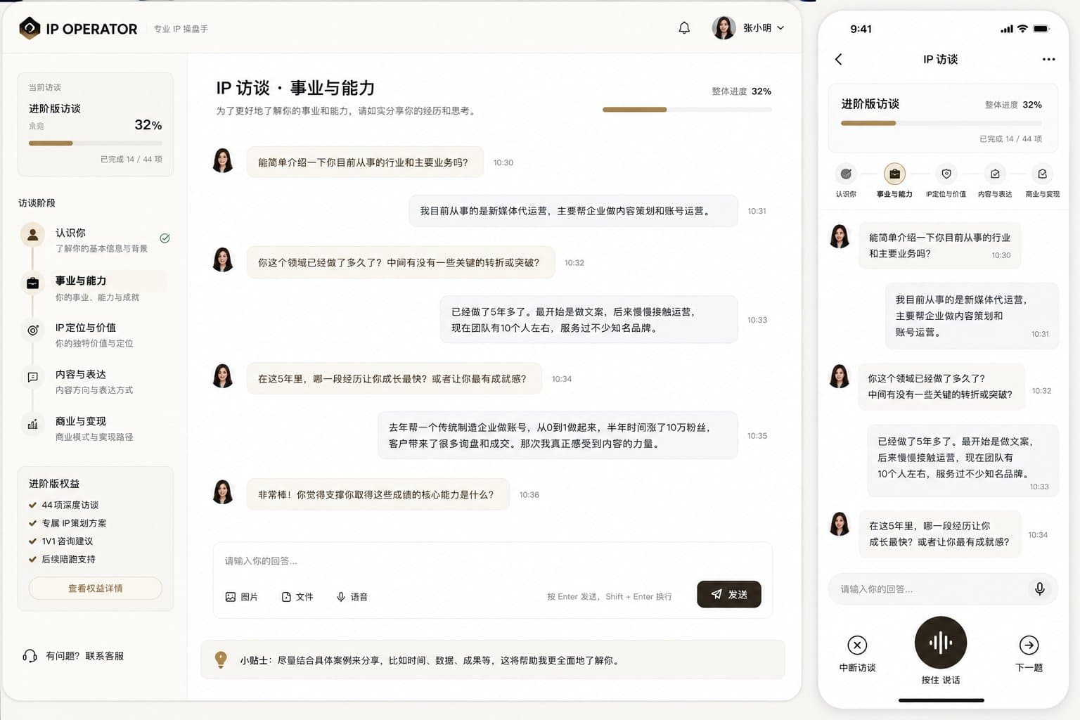 IP方舟访谈工作空间的桌面端和移动端设计预览